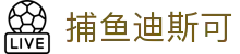 捕鱼迪斯可 - (中国)上饶市捕鱼迪斯可商贸有限公司欢迎您